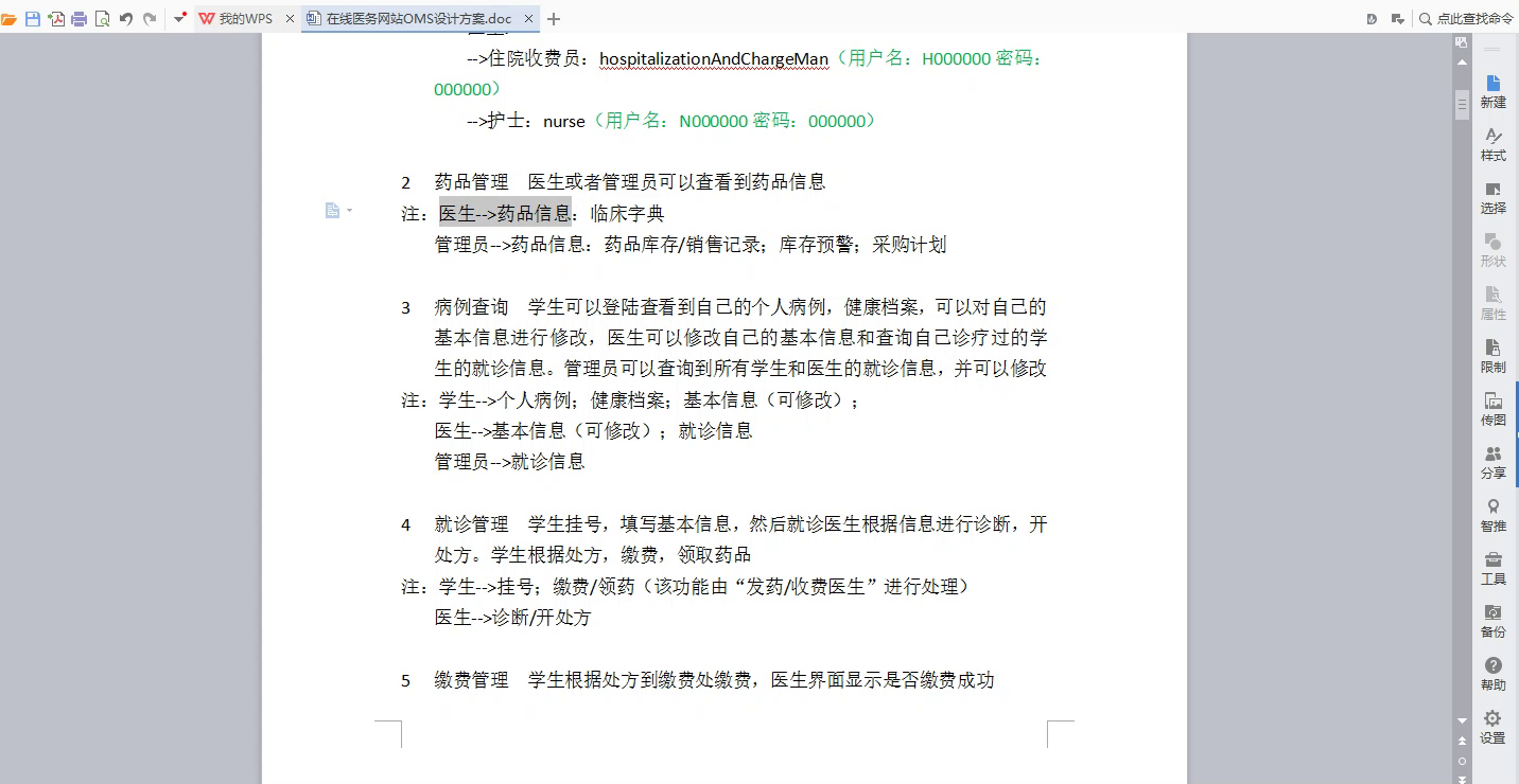 jsp在线医务医院门诊挂号医生诊断网站ssh+mysql （eclipse运行）